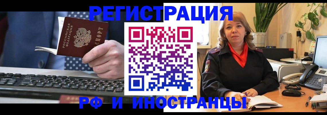 временная регистрация 2025 в Полярном
