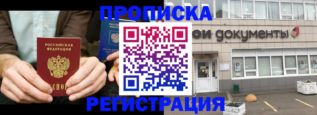 прописка для работы в Полярном