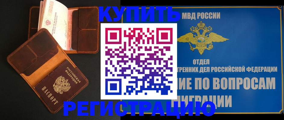 временная регистрация в квартире в Полярном