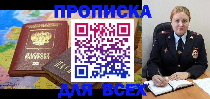 купить прописку в Полярном